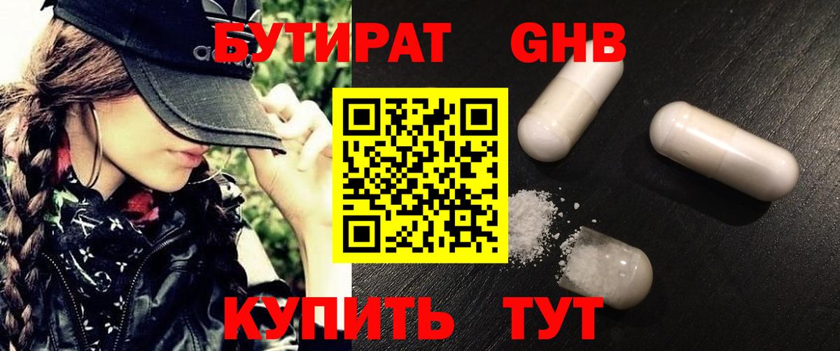 Бутират бутик Ливны