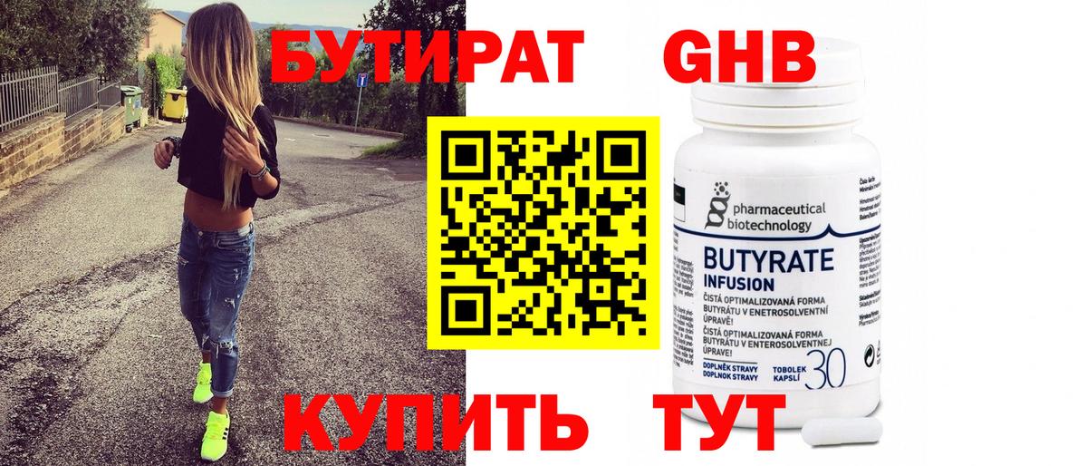Бутират бутандиол  Вход с VPN  Ливны 