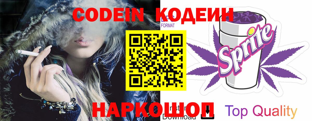 Кодеиновый сироп Lean напиток Lean (лин) Ливны