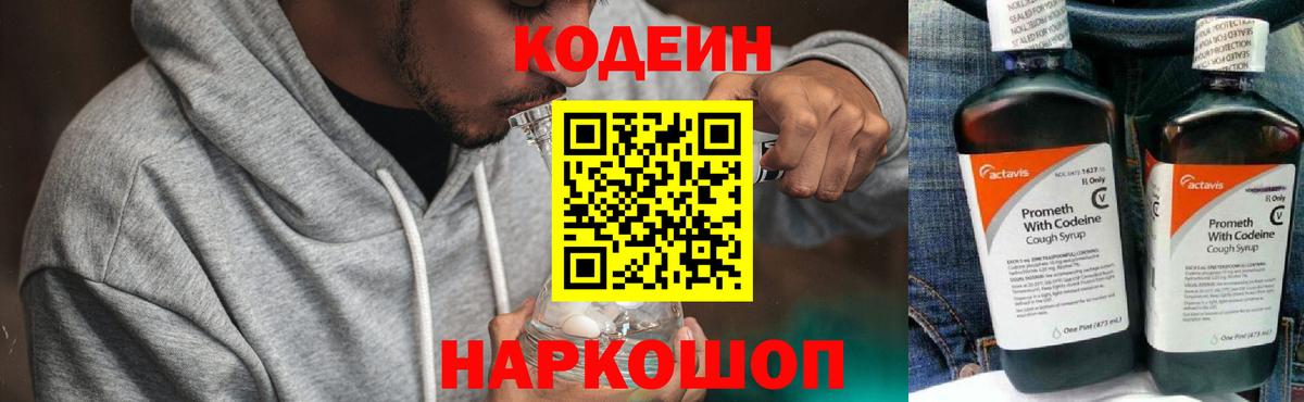 Ливны  Кодеин Purple Drank  Вход с VPN 