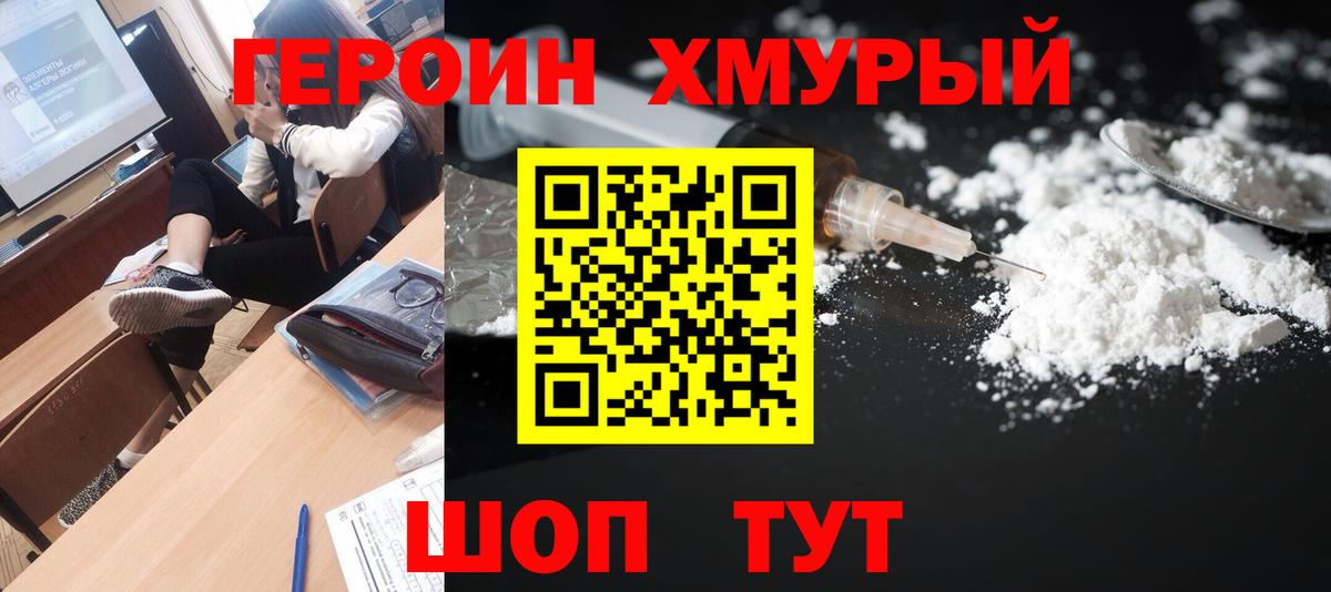 Героин герыч  Вход с VPN  Героин  Ливны 