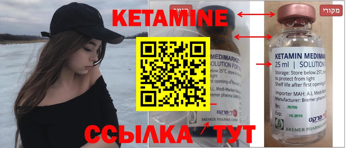 КЕТАМИН VHQ  Вход с VPN  Ливны 