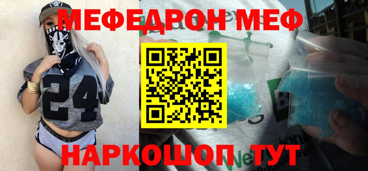 Меф мука  Мефедрон  Ливны  Вход с VPN 