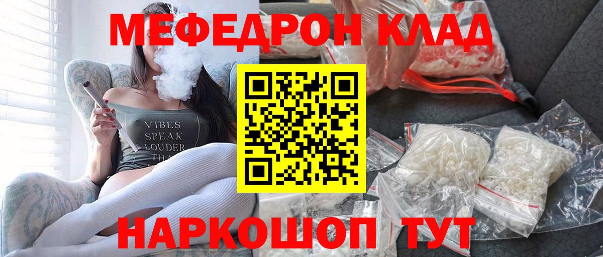Меф мяу мяу Ливны