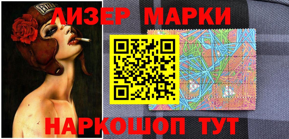 Марки 25I-NBOMe 1,5мг Ливны