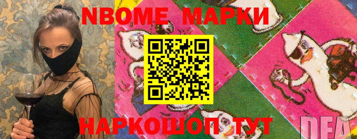 Марки NBOMe 1500мкг  купить наркотики цена  Ливны  Вход с VPN 